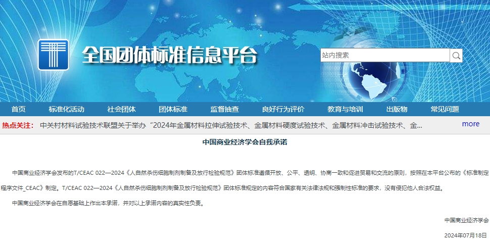 中國商業經濟學會自我承諾 中國商業經濟學會自我承諾