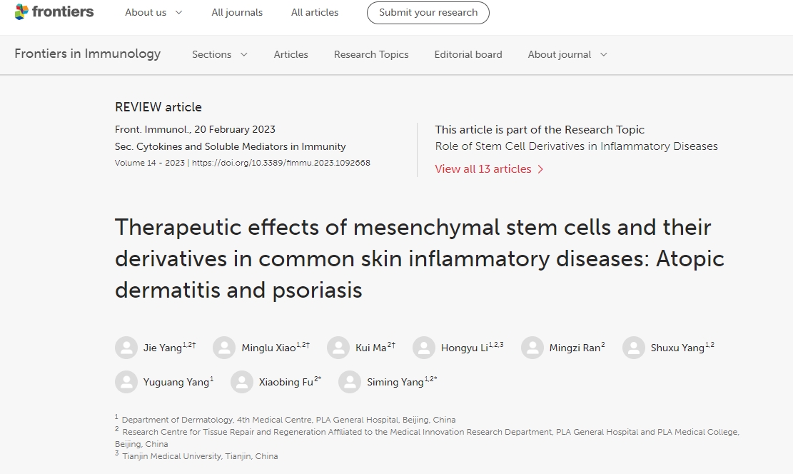 間充質(zhì)干細(xì)胞及其衍生物在常見皮膚炎癥疾病:特應(yīng)性皮炎和銀屑病中的治療作用 間充質(zhì)干細(xì)胞及其衍生物在常見皮膚炎癥疾病:特應(yīng)性皮炎和銀屑病中的治療作用