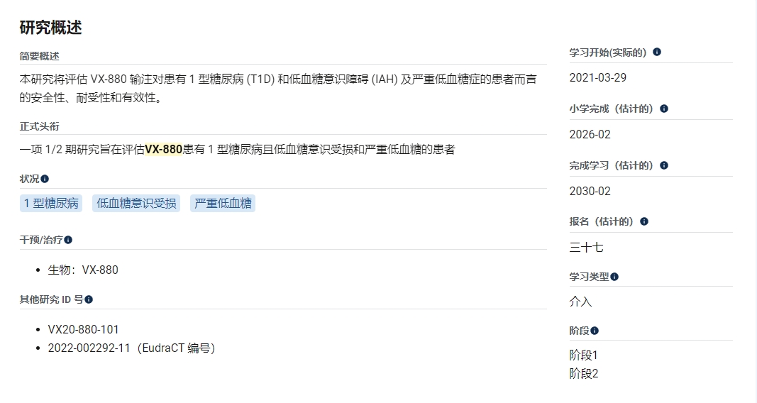 干細胞治療1型糖尿病臨床招募:美國開啟1型糖尿病VX-264新療法試驗 干細胞治療1型糖尿病臨床招募:美國開啟1型糖尿病VX-264新療法試驗