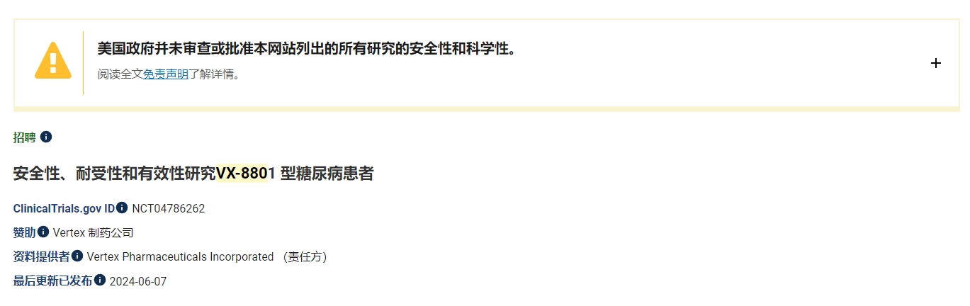 安全性、耐受性和有效性研究VX-8801型糖尿病患者 安全性、耐受性和有效性研究VX-8801型糖尿病患者