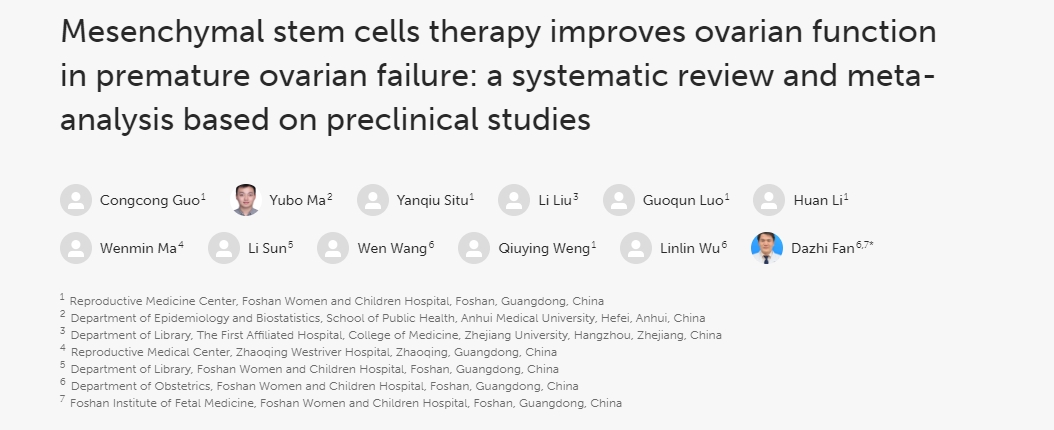 間充質(zhì)干細(xì)胞治療改善卵巢早衰患者的卵巢功能:基于臨床前研究的系統(tǒng)評(píng)價(jià)和薈萃分析 間充質(zhì)干細(xì)胞治療改善卵巢早衰患者的卵巢功能:基于臨床前研究的系統(tǒng)評(píng)價(jià)和薈萃分析