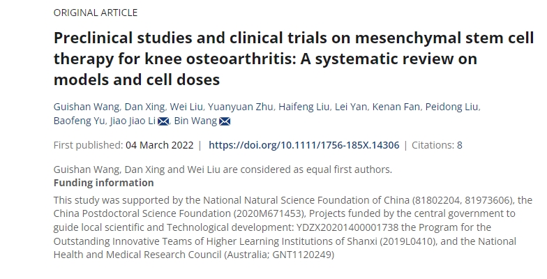 充質(zhì)干細(xì)胞治療膝骨關(guān)節(jié)炎的臨床前研究和臨床試驗(yàn):模型和細(xì)胞劑量的系統(tǒng)評(píng)價(jià) 充質(zhì)干細(xì)胞治療膝骨關(guān)節(jié)炎的臨床前研究和臨床試驗(yàn):模型和細(xì)胞劑量的系統(tǒng)評(píng)價(jià)