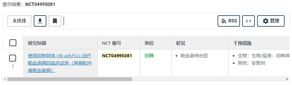 使用同種導體 HB-adMSCs 治療帕金森病的臨床試驗(早期和中度帕金森病) 使用同種導體 HB-adMSCs 治療帕金森病的臨床試驗(早期和中度帕金森病)