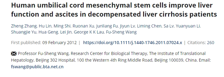 人臍帶間充質干細胞改善失代償性肝硬化患者的肝功能和腹水 人臍帶間充質干細胞改善失代償性肝硬化患者的肝功能和腹水
