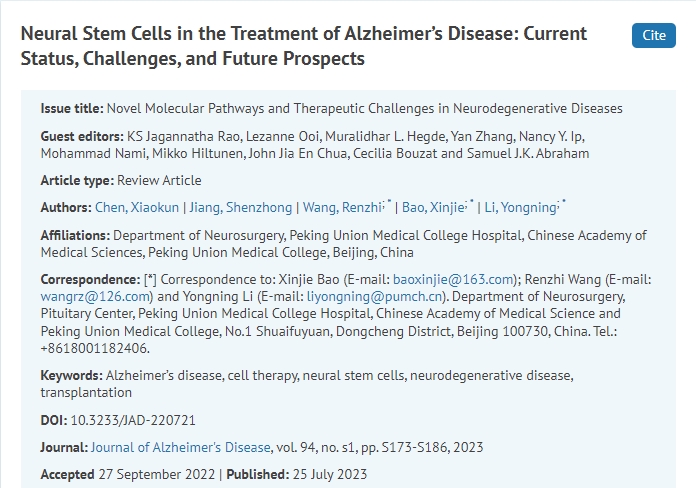神經(jīng)干細(xì)胞在阿爾茨海默病治療中的應(yīng)用：現(xiàn)狀、挑戰(zhàn)和未來前景
