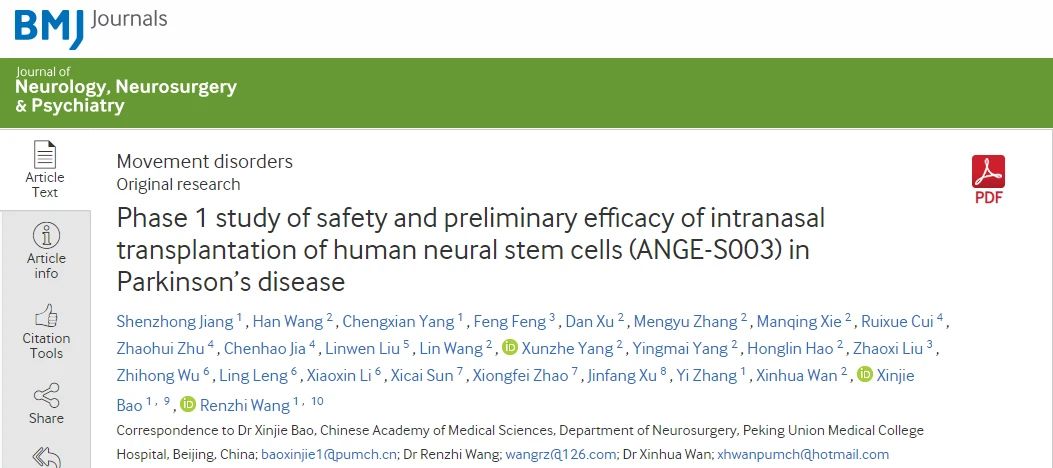 利用人源神經(jīng)干細(xì)胞治療帕金森病的I期臨床研究