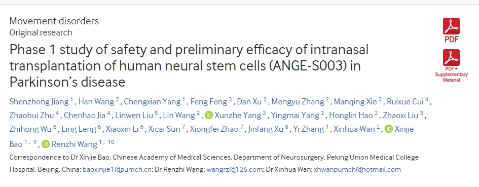 人類神經干細胞鼻腔內移植治療帕金森病的安全性及初步療效的1期研究(ANGE-S003) 人類神經干細胞鼻腔內移植治療帕金森病的安全性及初步療效的1期研究(ANGE-S003)