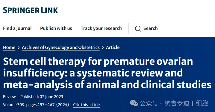 干細(xì)胞治療早發(fā)性卵巢功能不全:動物與臨床研究的系統(tǒng)評價與薈萃分析 干細(xì)胞治療早發(fā)性卵巢功能不全:動物與臨床研究的系統(tǒng)評價與薈萃分析