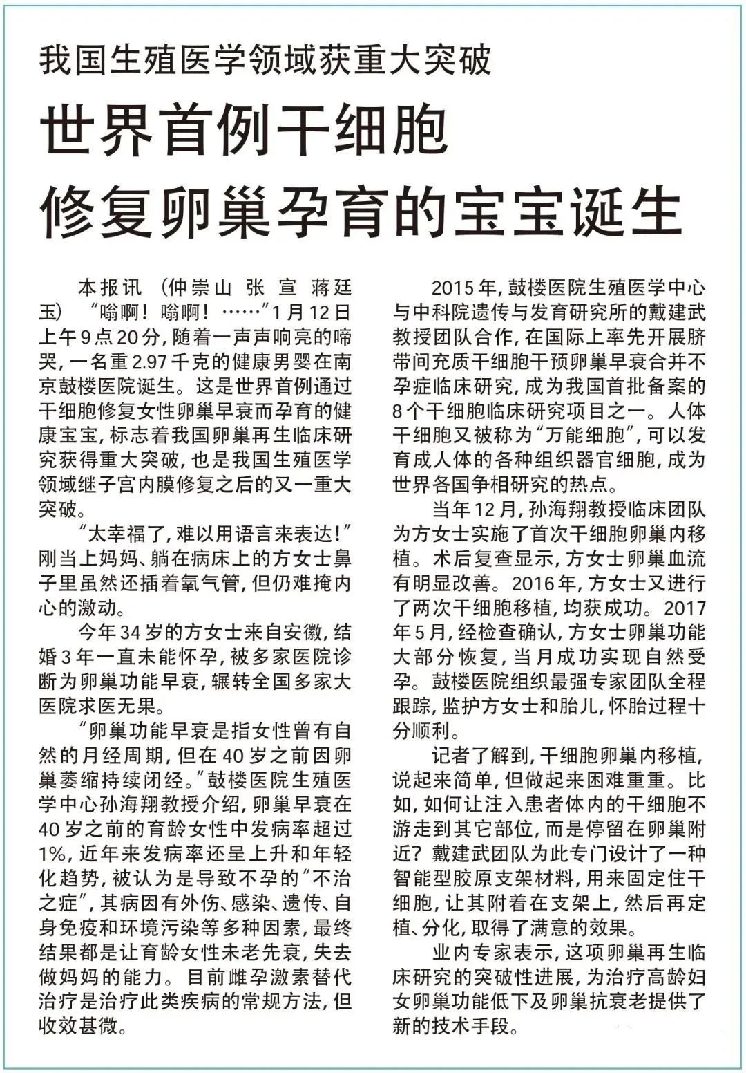 世界首個干細胞修復卵巢孕育的寶寶 世界首個干細胞修復卵巢孕育的寶寶