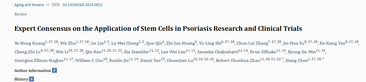 《干細胞在銀屑病研究和臨床試驗中的應用專家共識》