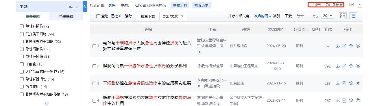 干細胞治療急性腎損傷的臨床研究進展 干細胞治療急性腎損傷的臨床研究進展