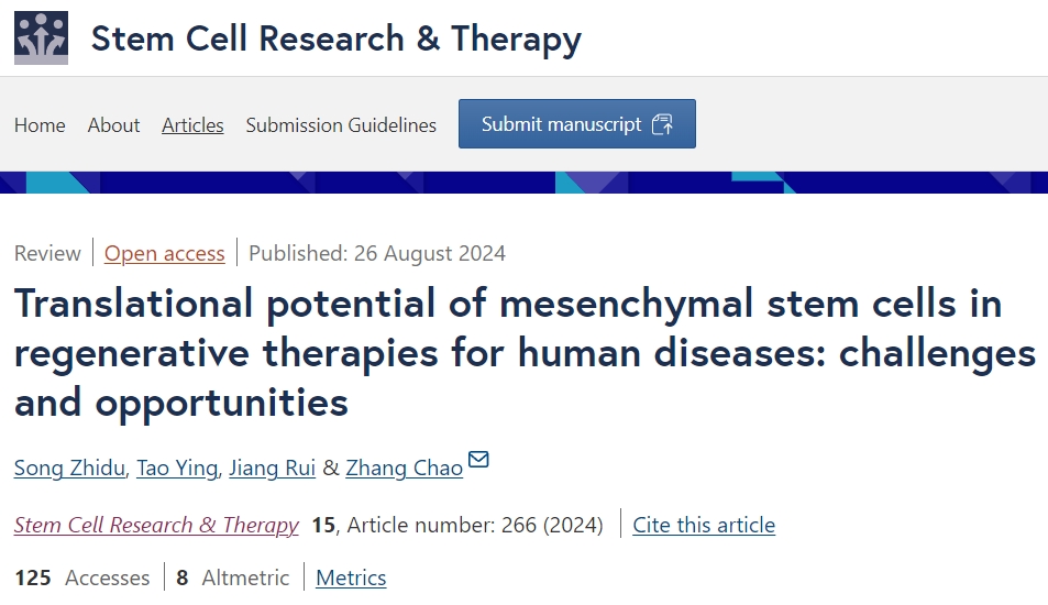 間充質干細胞在人類疾病再生療法中的轉化潛力：挑戰與機遇
