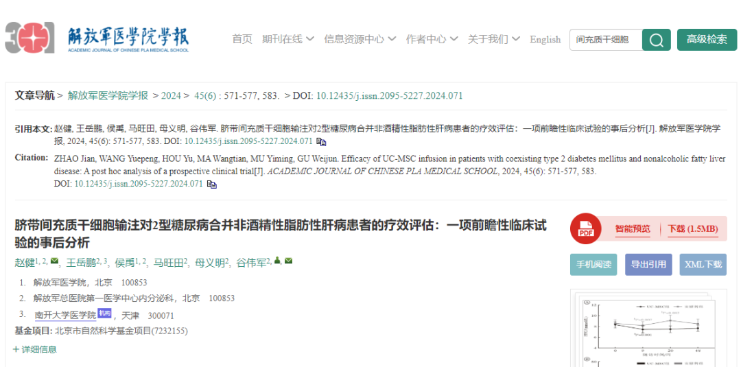 “臍帶間充質(zhì)干細(xì)胞（UC-MSCs）輸注對2型糖尿病合并非酒精性脂肪性肝病患者的療效評估：一項前瞻性臨床試驗的事后分析