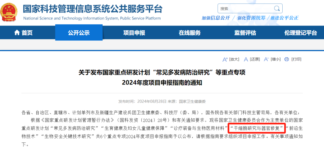 大資金支持!衛(wèi)健委發(fā)文:“干細(xì)胞研究”列入國家重點(diǎn)研發(fā)計(jì)劃,2024年度重點(diǎn)專項(xiàng),備受矚目 大資金支持!衛(wèi)健委發(fā)文:“干細(xì)胞研究”列入國家重點(diǎn)研發(fā)計(jì)劃,2024年度重點(diǎn)專項(xiàng),備受矚目
