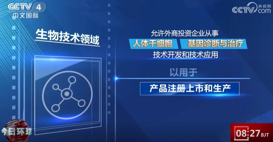 商務(wù)部聯(lián)合衛(wèi)健委等部門發(fā)文,開放外資投資干細(xì)胞技術(shù)的研發(fā)和生產(chǎn) 商務(wù)部聯(lián)合衛(wèi)健委等部門發(fā)文,開放外資投資干細(xì)胞技術(shù)的研發(fā)和生產(chǎn)