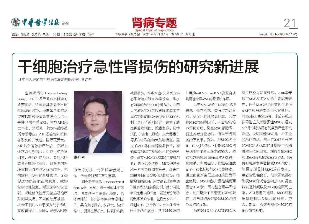 “干細(xì)胞治療急性腎損傷的研究新進(jìn)展 “干細(xì)胞治療急性腎損傷的研究新進(jìn)展