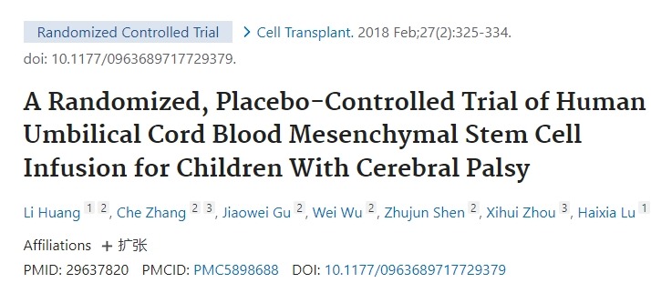 針對腦癱兒童進行人臍帶血間充質干細胞輸注的隨機、安慰劑對照試驗