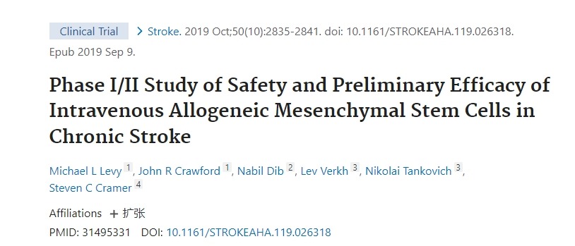 靜脈注射同種異體間充質干細胞治療慢性中風的安全性和初步療效的 I/II 期研究