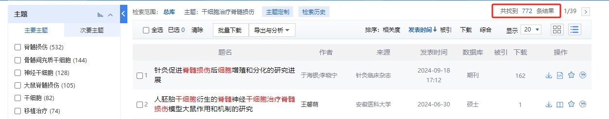 干細胞治療脊髓損傷臨床研究進展 干細胞治療脊髓損傷臨床研究進展