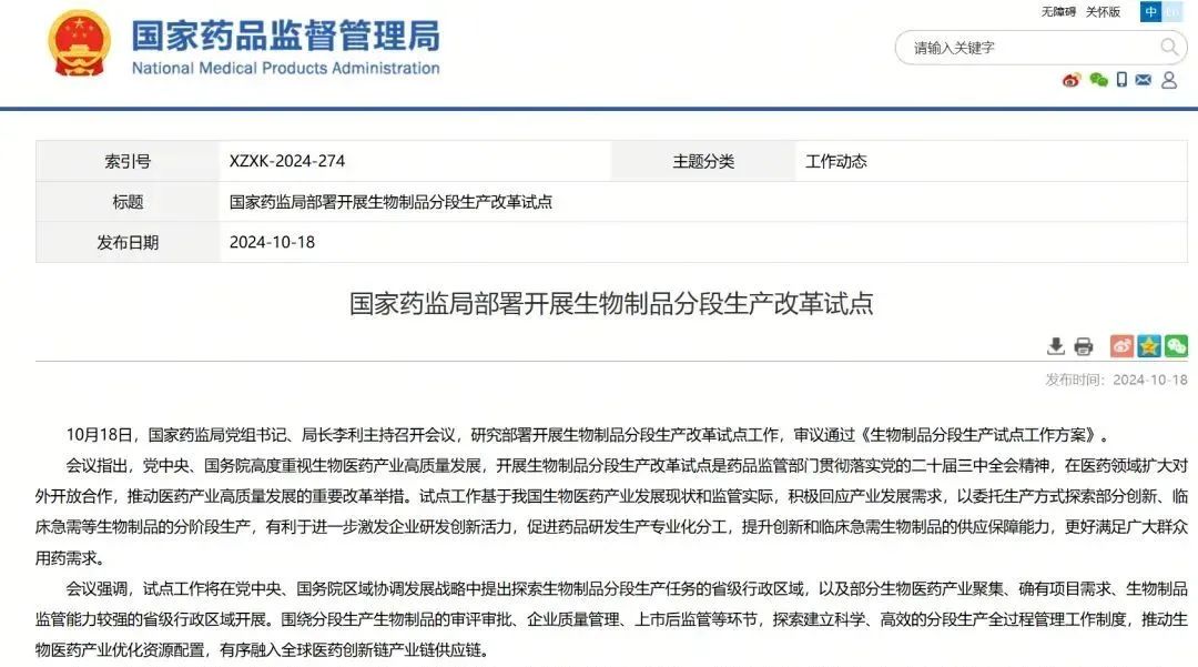 細胞治療行業迎來新利好：國家藥監局推進生物制品分段生產改革試點工作