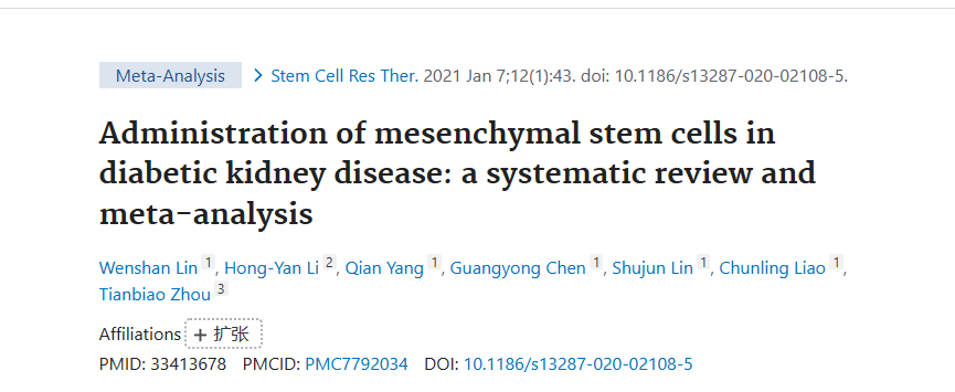 2021年1月7日,汕頭大學醫學院第二附屬醫院在國際期刊《Stem Cell Research & Therapy》上發布了一篇《間充質干細胞在糖尿病腎病中的應用:系統評價和薈萃分析》的研究結果。 2021年1月7日,汕頭大學醫學院第二附屬醫院在國際期刊《Stem Cell Research & Therapy》上發布了一篇《間充質干細胞在糖尿病腎病中的應用:系統評價和薈萃分析》的研究結果。