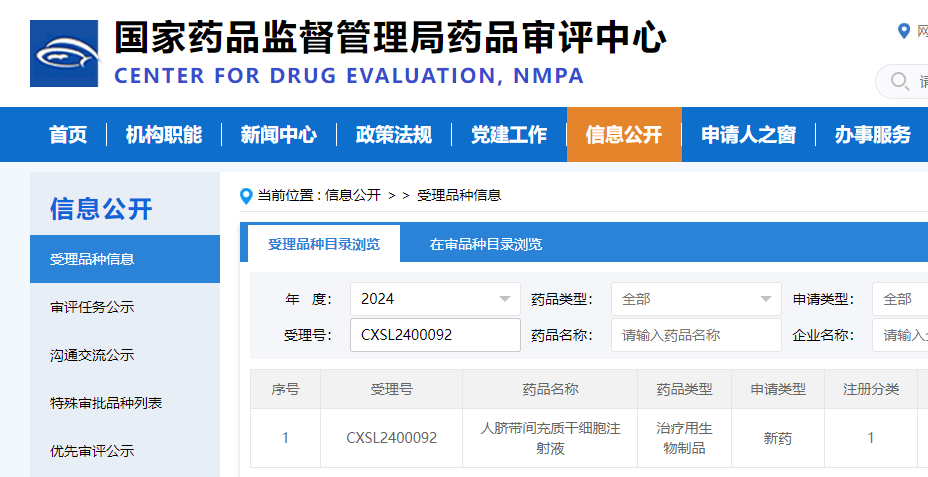 人臍帶間充質干細胞注射液 人臍帶間充質干細胞注射液