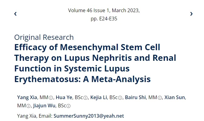 間充質干細胞治療系統性紅斑狼瘡性腎炎及腎功能療效的薈萃分析 間充質干細胞治療系統性紅斑狼瘡性腎炎及腎功能療效的薈萃分析