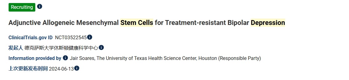輔助同種異體間充質干細胞治療難治性雙相抑郁癥 輔助同種異體間充質干細胞治療難治性雙相抑郁癥