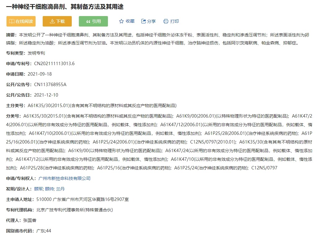 一種神經(jīng)干細胞滴鼻劑、其制備方法及其用途