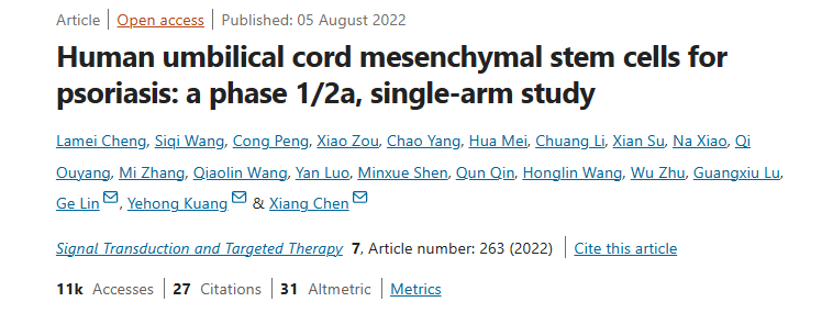 《人類臍帶間充質(zhì)干細(xì)胞治療銀屑病:1/2a 期單臂研究》 《人類臍帶間充質(zhì)干細(xì)胞治療銀屑病:1/2a 期單臂研究》
