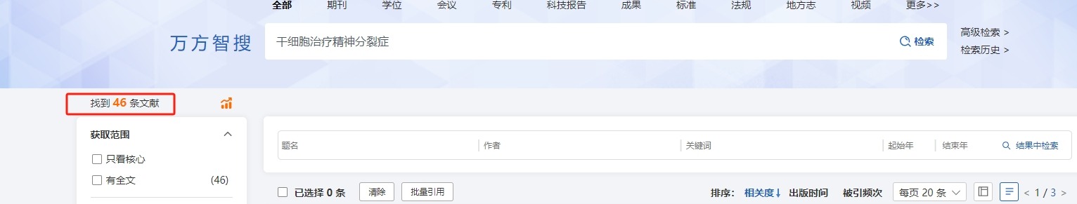 干細胞治療精神分裂癥的研究進展 干細胞治療精神分裂癥的研究進展