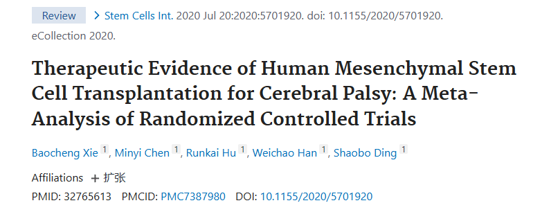 2020年7月20日,東莞市人民醫(yī)院在國際期刊《Stem Cell International》上發(fā)布了一篇《人類間充質(zhì)干細(xì)胞移植治療腦癱的證據(jù):隨機對照試驗的薈萃分析》的研究結(jié)果。 《人類間充質(zhì)干細(xì)胞移植治療腦癱的證據(jù):隨機對照試驗的薈萃分析》