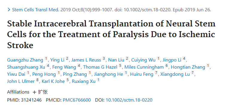 《神經(jīng)干細(xì)胞穩(wěn)定腦內(nèi)移植治療缺血性中風(fēng)所致癱瘓》 《神經(jīng)干細(xì)胞穩(wěn)定腦內(nèi)移植治療缺血性中風(fēng)所致癱瘓》