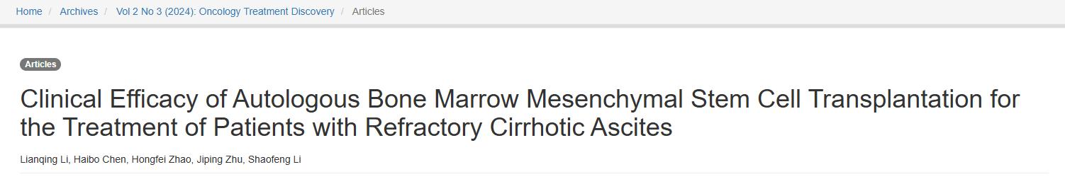 《自體骨髓間充質干細胞移植治療難治性肝硬化腹水的臨床療效》 《自體骨髓間充質干細胞移植治療難治性肝硬化腹水的臨床療效》