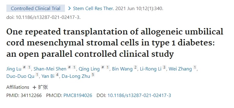 同種異體臍帶間充質(zhì)基質(zhì)細(xì)胞一次重復(fù)移植治療1型糖尿病的開(kāi)放性平行對(duì)照臨床研究
