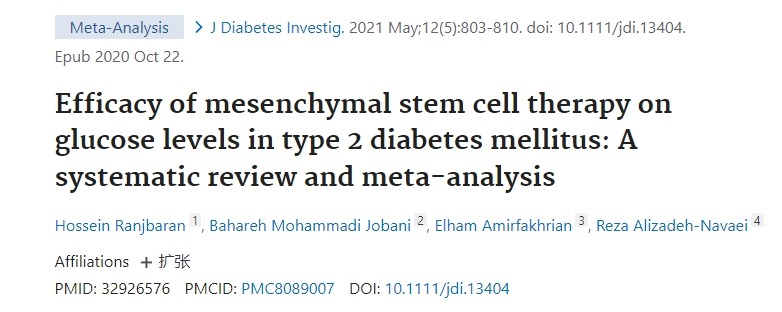 間充質(zhì)干細(xì)胞治療對 2 型糖尿病患者血糖水平的療效：系統(tǒng)評價(jià)與薈萃分析