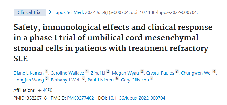 《臍帶間充質基質細胞治療難治性 SLE 患者的 I 期臨床試驗的安全性、免疫學效果和臨床反應》