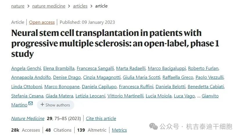 神經干細胞移植治療進行性多發性硬化癥患者：一項開放標簽、I期研究
