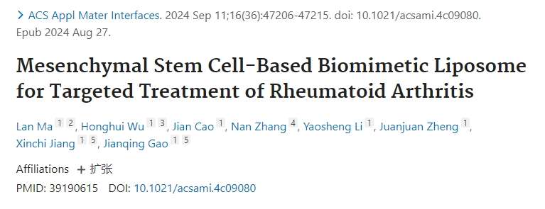 基于間充質干細胞的仿生脂質體用于類風濕關節炎的靶向治療 基于間充質干細胞的仿生脂質體用于類風濕關節炎的靶向治療