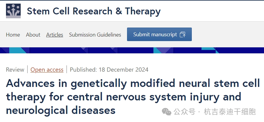 轉基因神經干細胞移植治療中樞神經系統(tǒng)損傷和神經系統(tǒng)疾病的進展