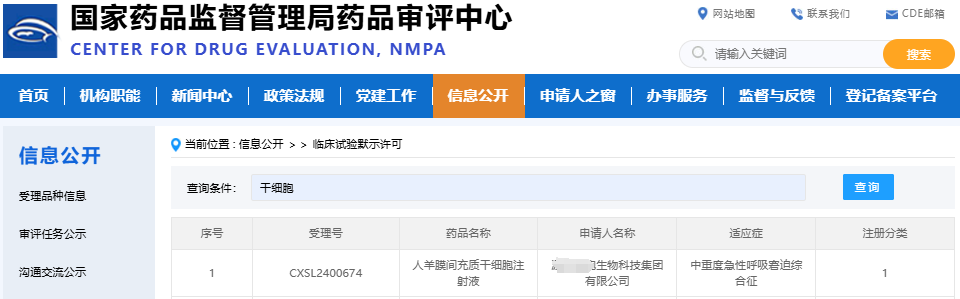 湖南首款“羊膜干細胞”新藥獲批治療(ARDS)臨床試驗,填補全球空白! 湖南首款“羊膜干細胞”新藥獲批治療(ARDS)臨床試驗,填補全球空白!