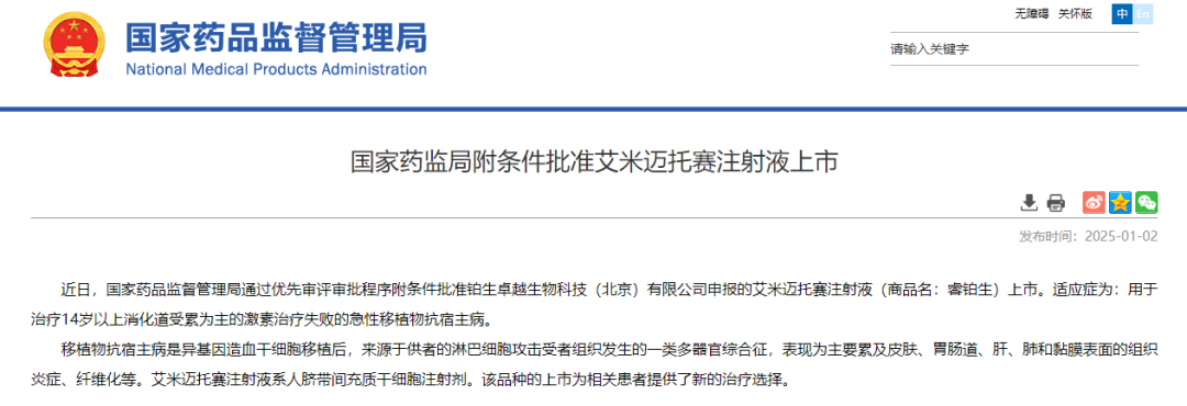 開年重磅!國家藥監局批準我國首款干細胞藥品上市! 開年重磅!國家藥監局批準我國首款干細胞藥品上市!