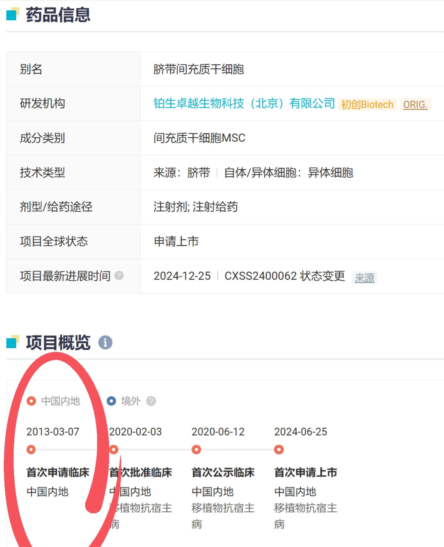 艾米邁托賽干細胞新藥信息 艾米邁托賽干細胞新藥信息