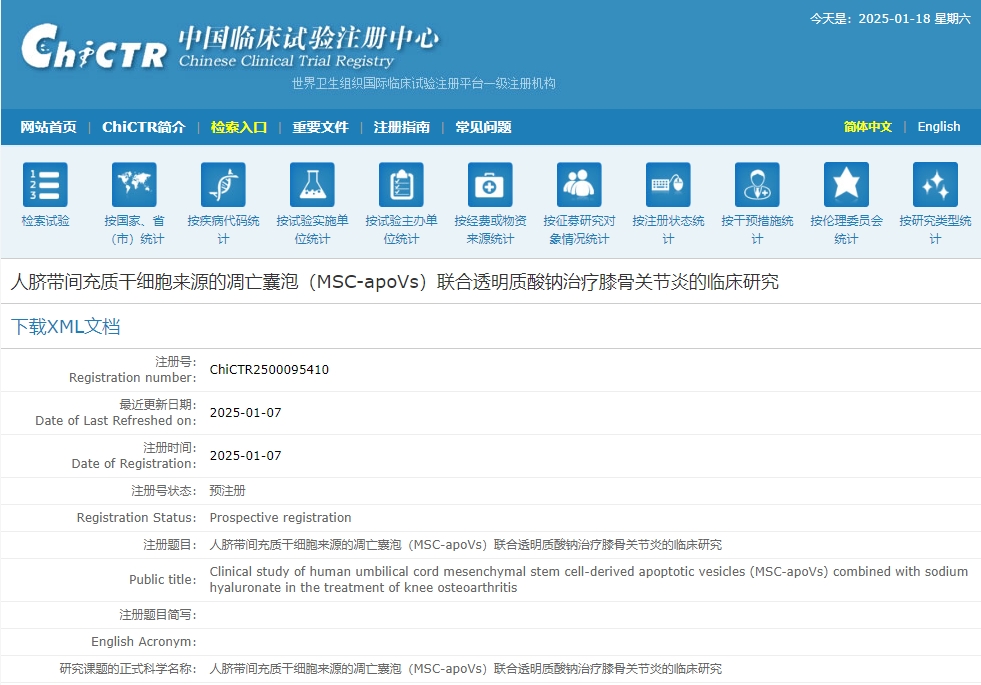 人臍帶間充質干細胞來源的凋亡囊泡（MSC-apoVs）聯合透明質酸鈉治療膝骨關節炎的臨床研究