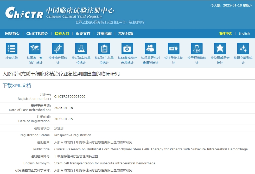 人臍帶間充質干細胞移植治療亞急性期腦出血的臨床研究