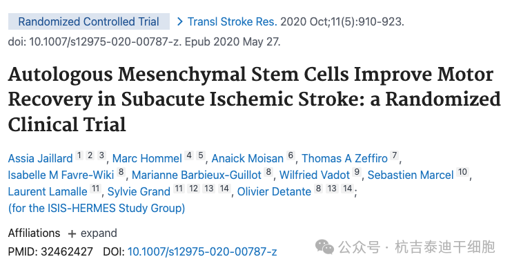 自體間充質干細胞改善亞急性缺血性中風的運動恢復:一項隨機臨床試驗 自體間充質干細胞改善亞急性缺血性中風的運動恢復:一項隨機臨床試驗