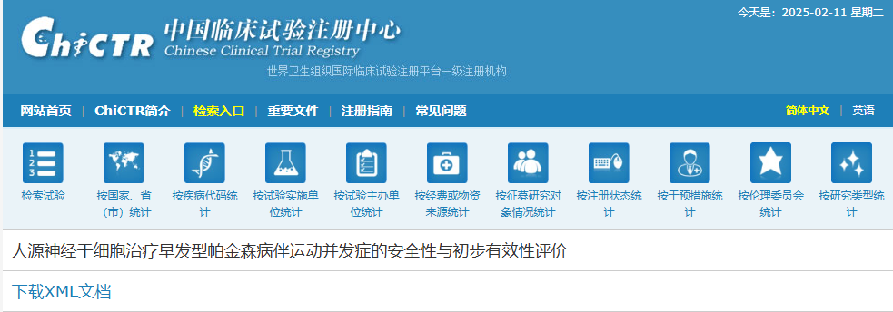 人源神經(jīng)干細(xì)胞治療早發(fā)型帕金森病伴運動并發(fā)癥的安全性與初步有效性評價 人源神經(jīng)干細(xì)胞治療早發(fā)型帕金森病伴運動并發(fā)癥的安全性與初步有效性評價