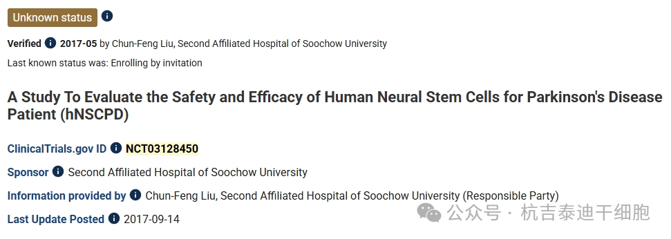 一項單組開放標簽試點研究,旨在評估人類神經干細胞鼻腔注射(ANGE-S003)對帕金森病患者的安全性和有效性。 一項單組開放標簽試點研究,旨在評估人類神經干細胞鼻腔注射(ANGE-S003)對帕金森病患者的安全性和有效性。