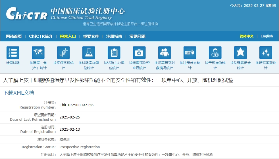 人羊膜上皮干細胞移植治療早發性卵巢功能不全的安全性和有效性:
一項單中心、開放、隨機對照試驗