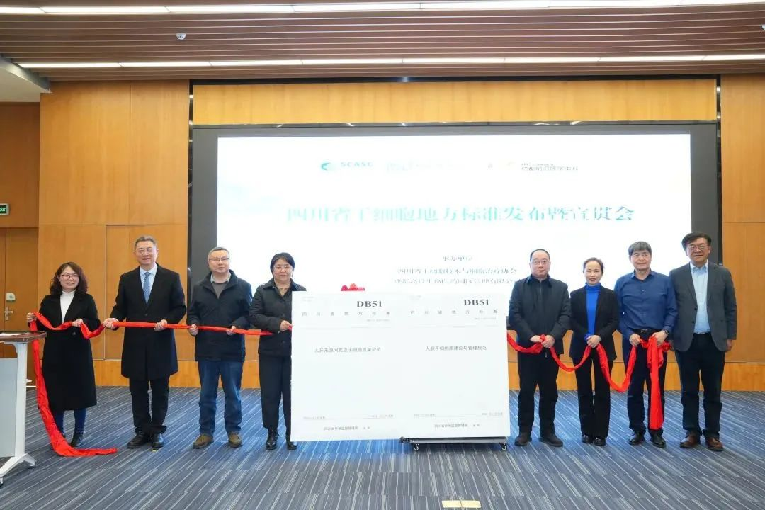 2025年多條干細胞標準密集發布,涉及研發、生產和收費標準等